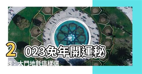 大門地氈顏色2023